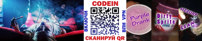 Codein напиток Lean (лин)  Белая Холуница 
